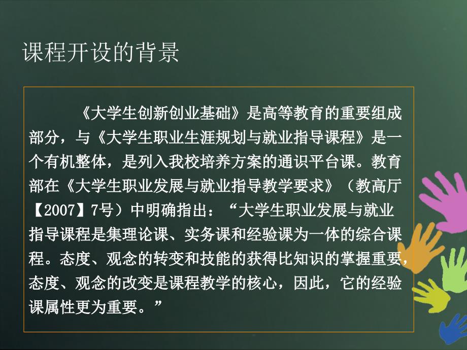 创新创业课件.ppt_第2页