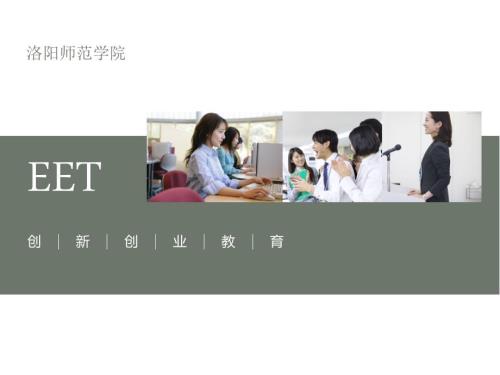 创新创业课件.ppt