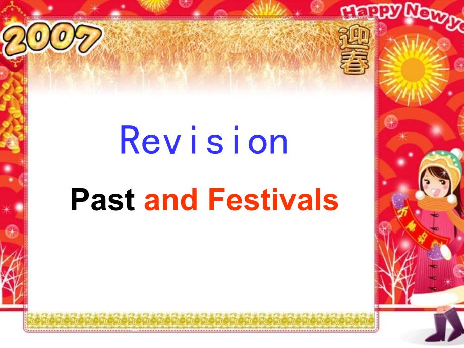 复习课planfestival.ppt_第1页