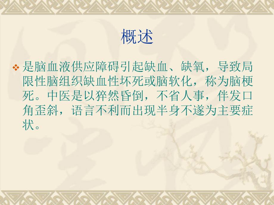 中风的护理查房.ppt_第2页