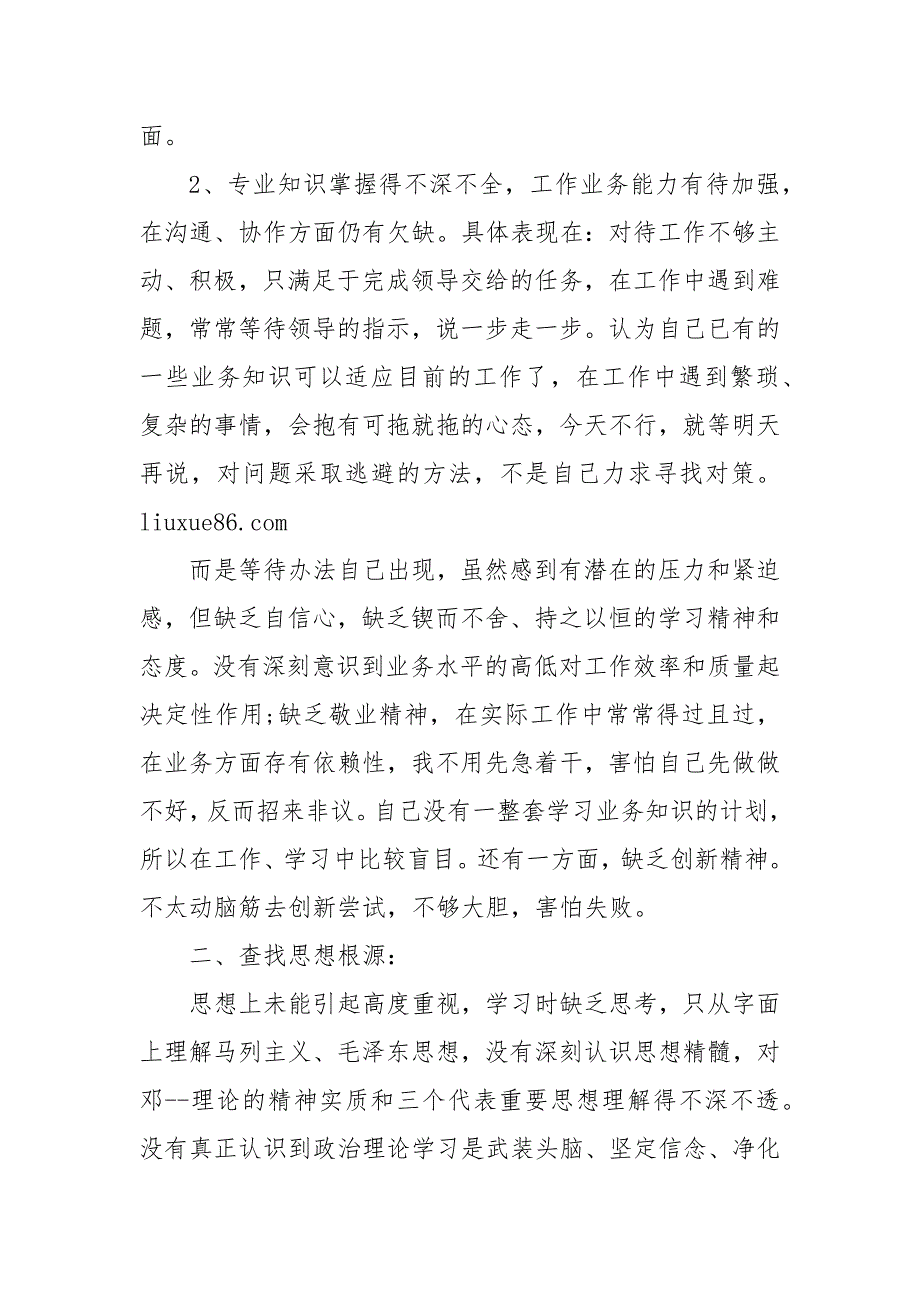 关于三查三看自查报告范文三篇安徽三查三问自查报告.docx_第2页