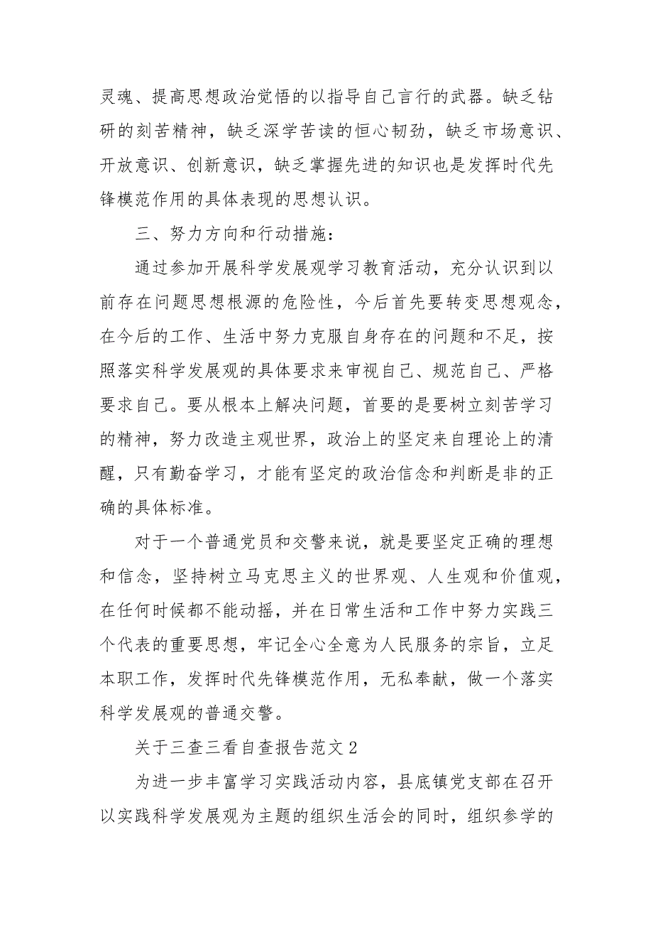 关于三查三看自查报告范文三篇安徽三查三问自查报告.docx_第3页