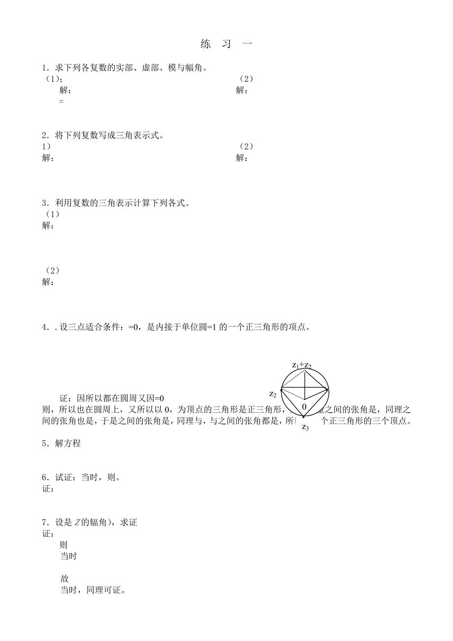 华中科技大学复变函数与积分变换练习册答案.doc_第1页