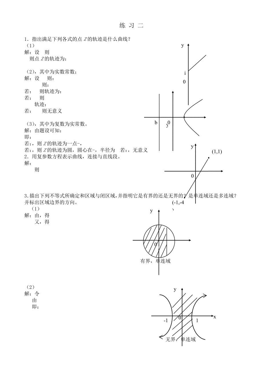 华中科技大学复变函数与积分变换练习册答案.doc_第3页