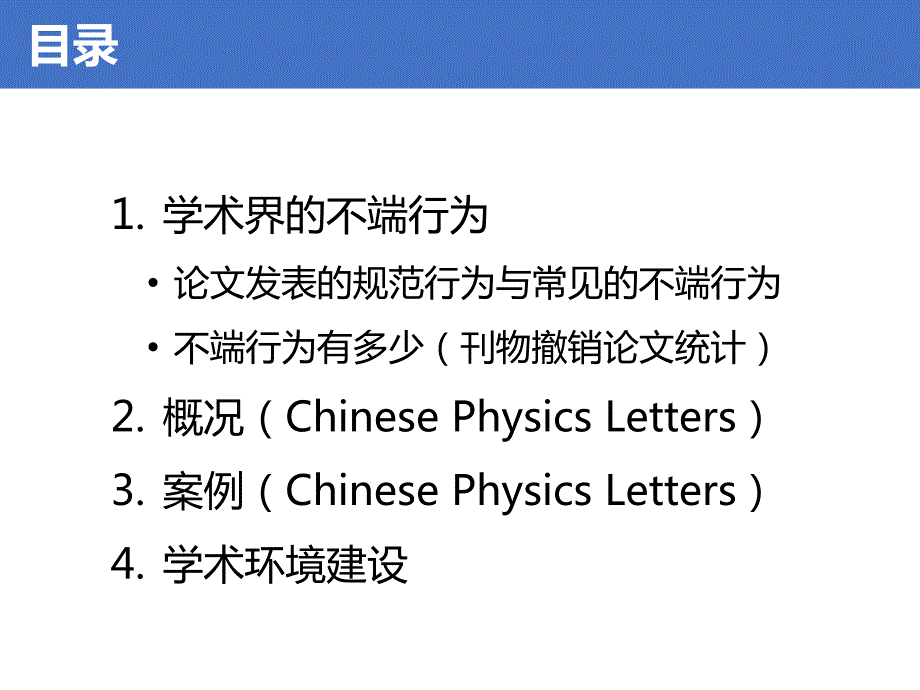 学术诚信PPT课件.ppt_第2页