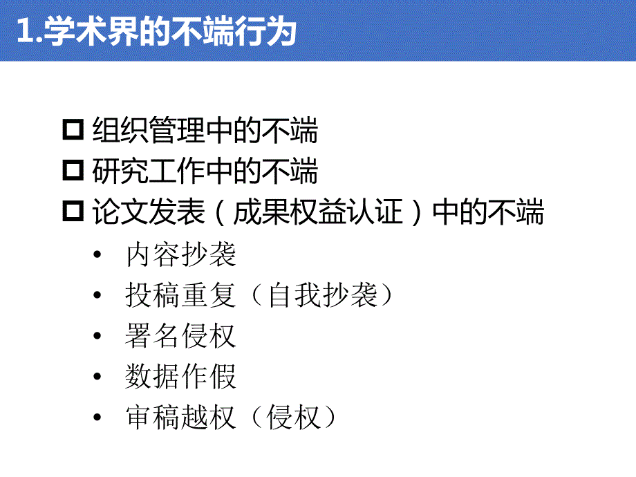学术诚信PPT课件.ppt_第3页