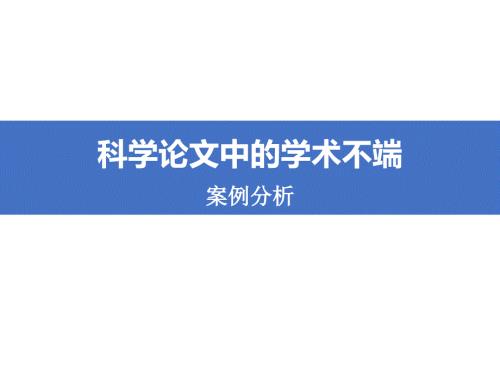 学术诚信PPT课件.ppt