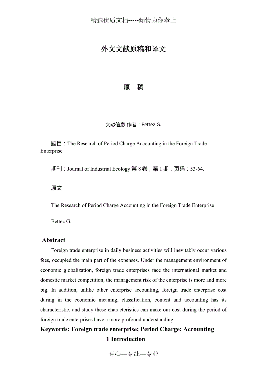 会计期间费用外文文献共11页.docx_第1页