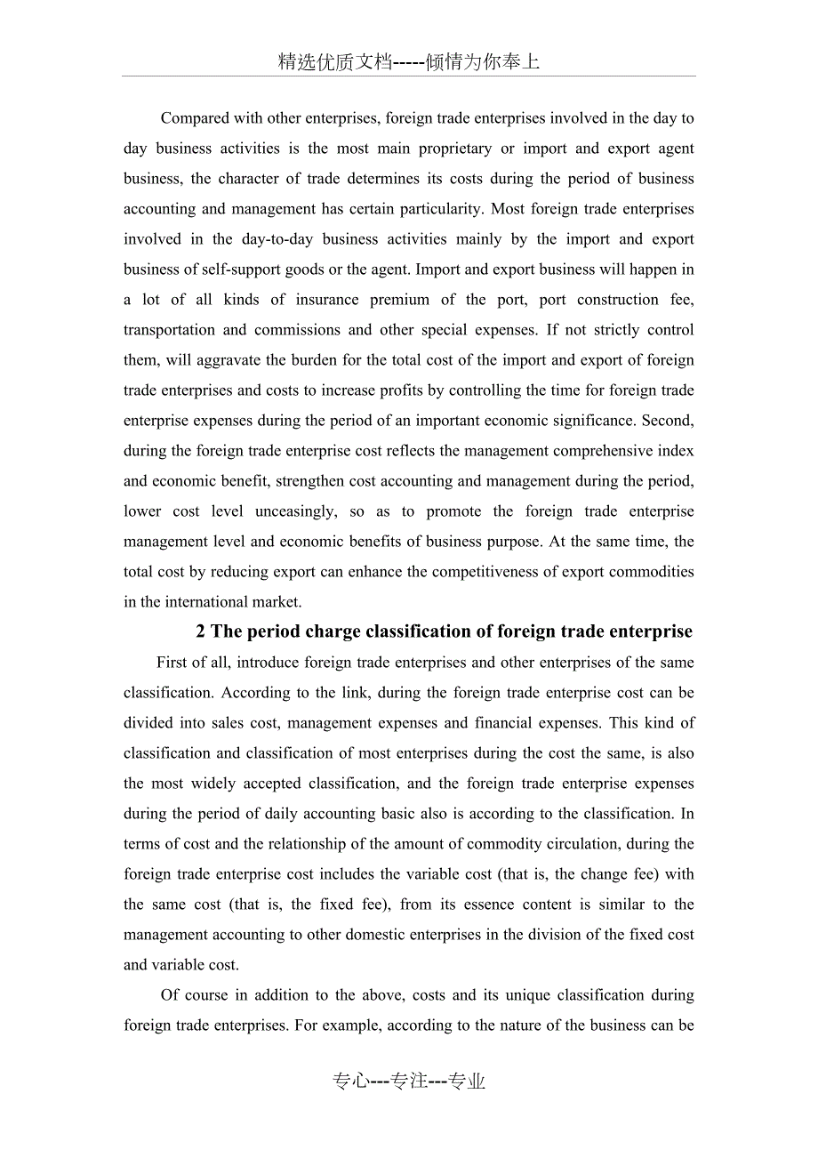 会计期间费用外文文献共11页.docx_第2页