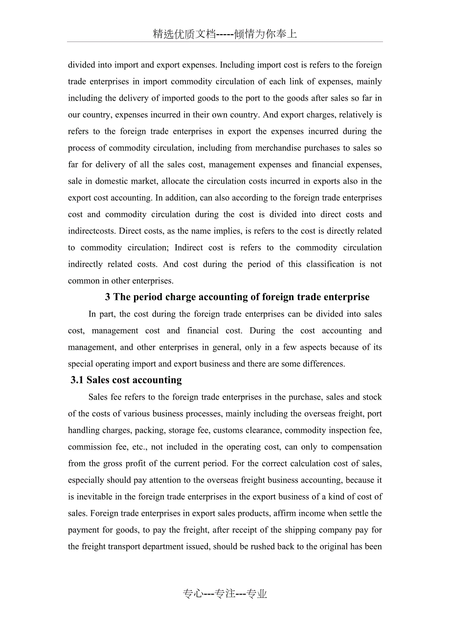 会计期间费用外文文献共11页.docx_第3页