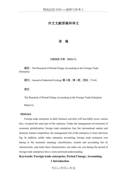 会计期间费用外文文献共11页.docx