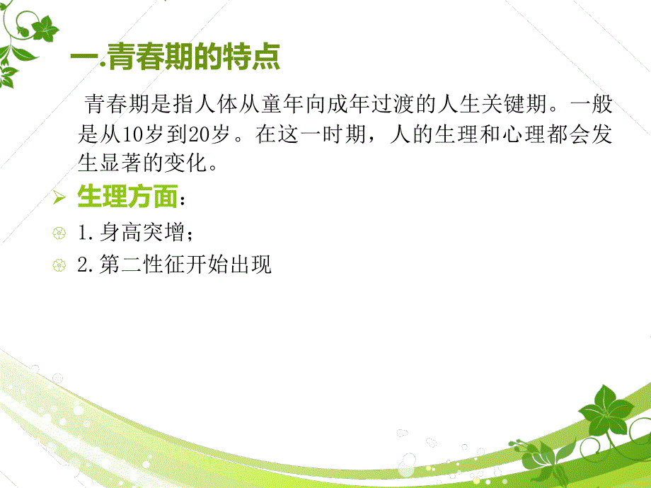 主题班会中学生早恋ppt.ppt_第3页
