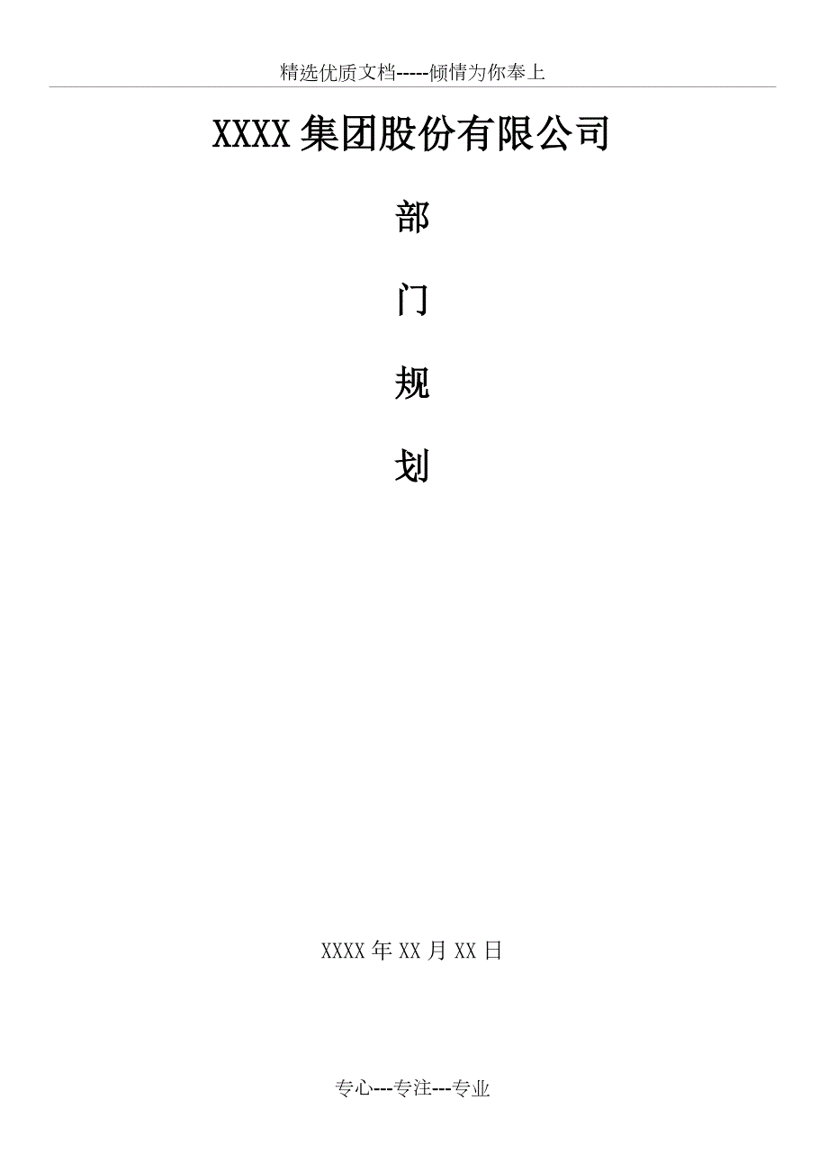 公司研发部部门规划共17页.doc_第1页