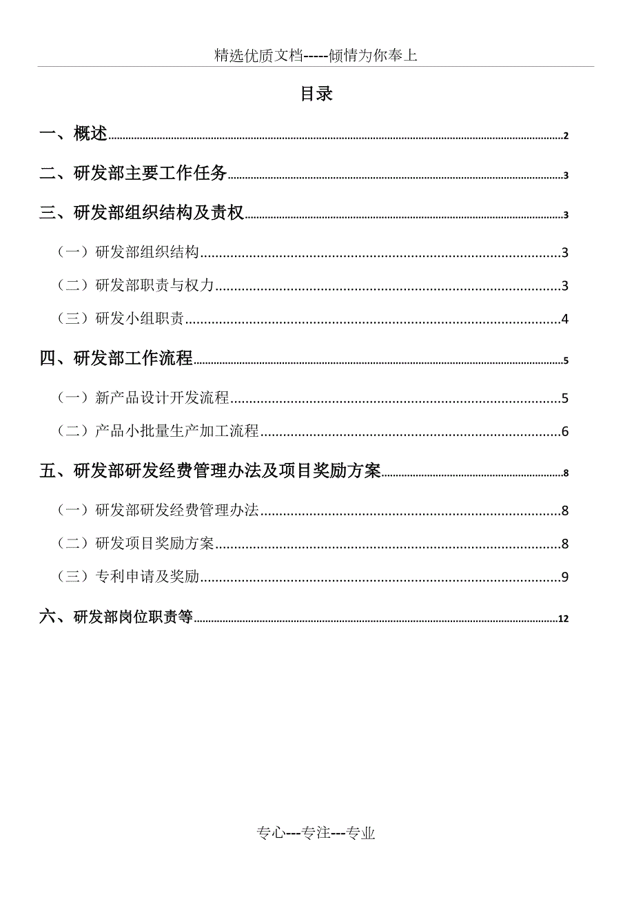 公司研发部部门规划共17页.doc_第2页
