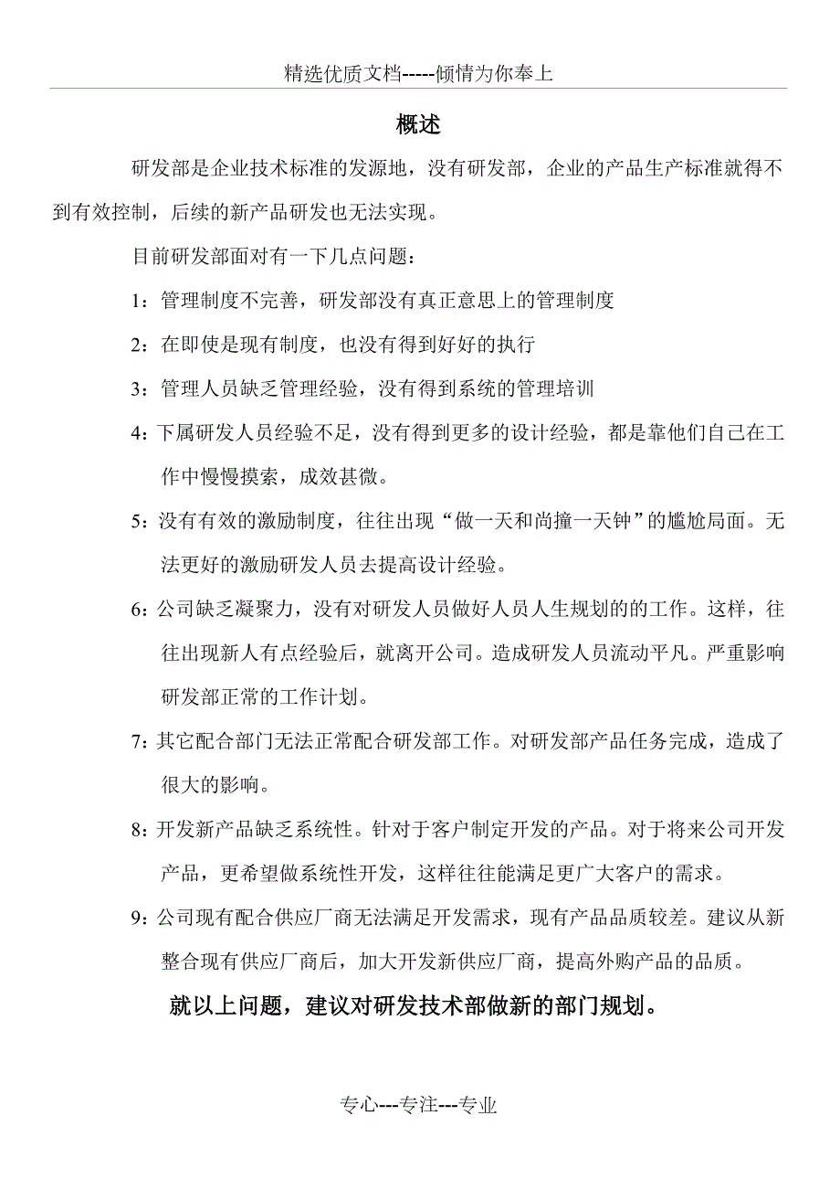 公司研发部部门规划共17页.doc_第3页