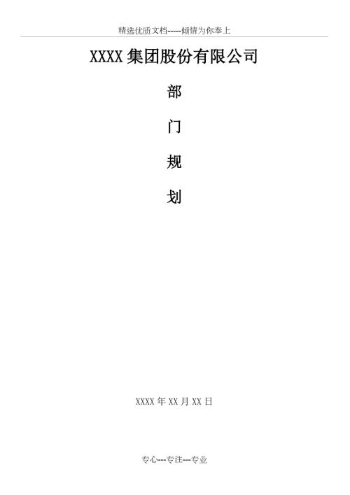 公司研发部部门规划共17页.doc