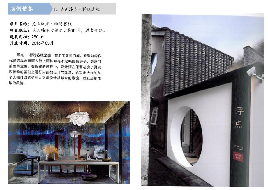 国内优秀民宿案例.ppt_第2页