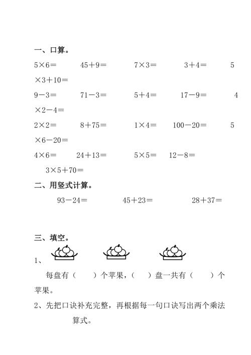 人教版二年级上册数学期中试卷免费下载.doc