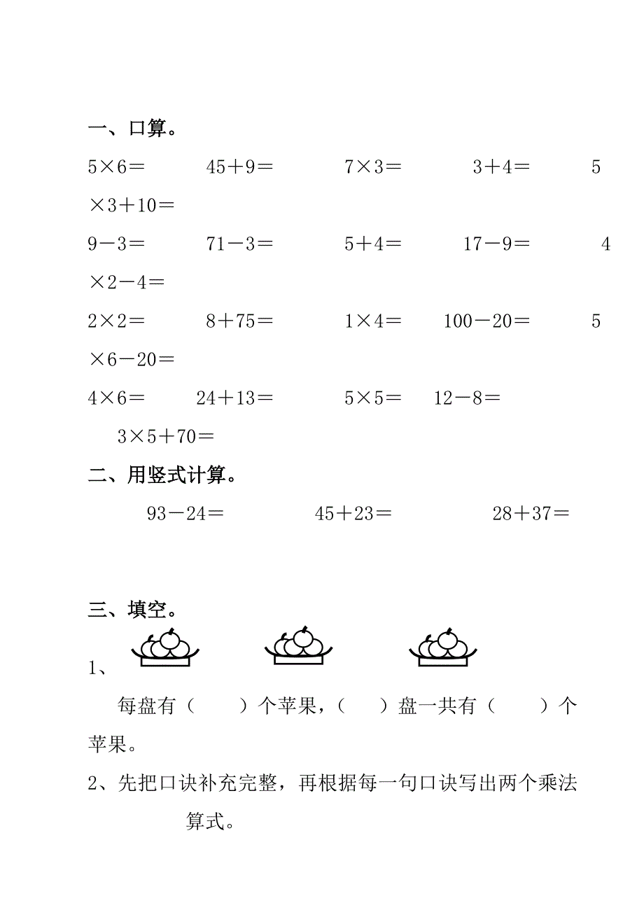 人教版二年级上册数学期中试卷免费下载.doc_第1页