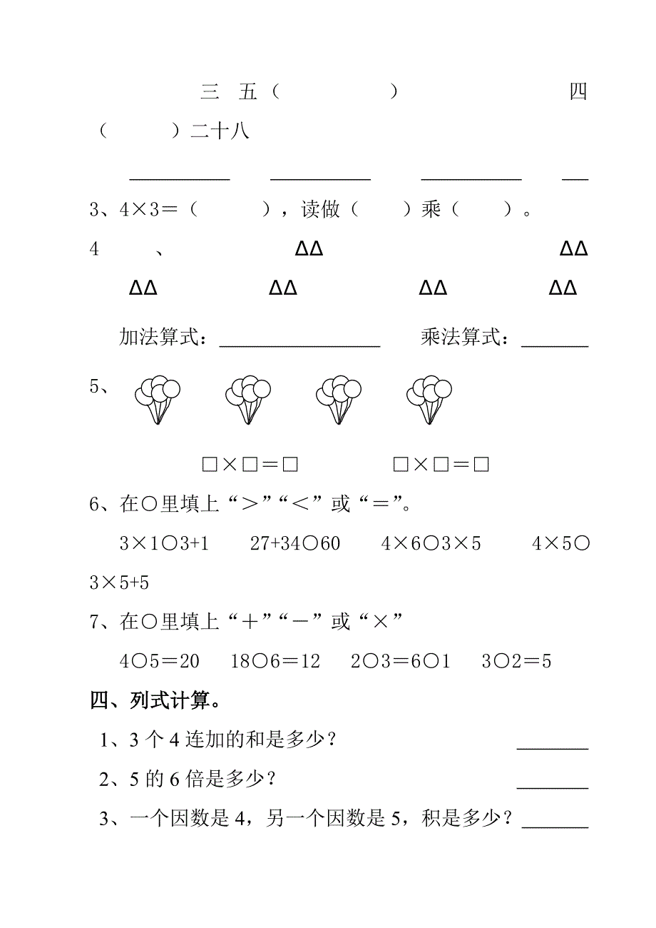 人教版二年级上册数学期中试卷免费下载.doc_第2页