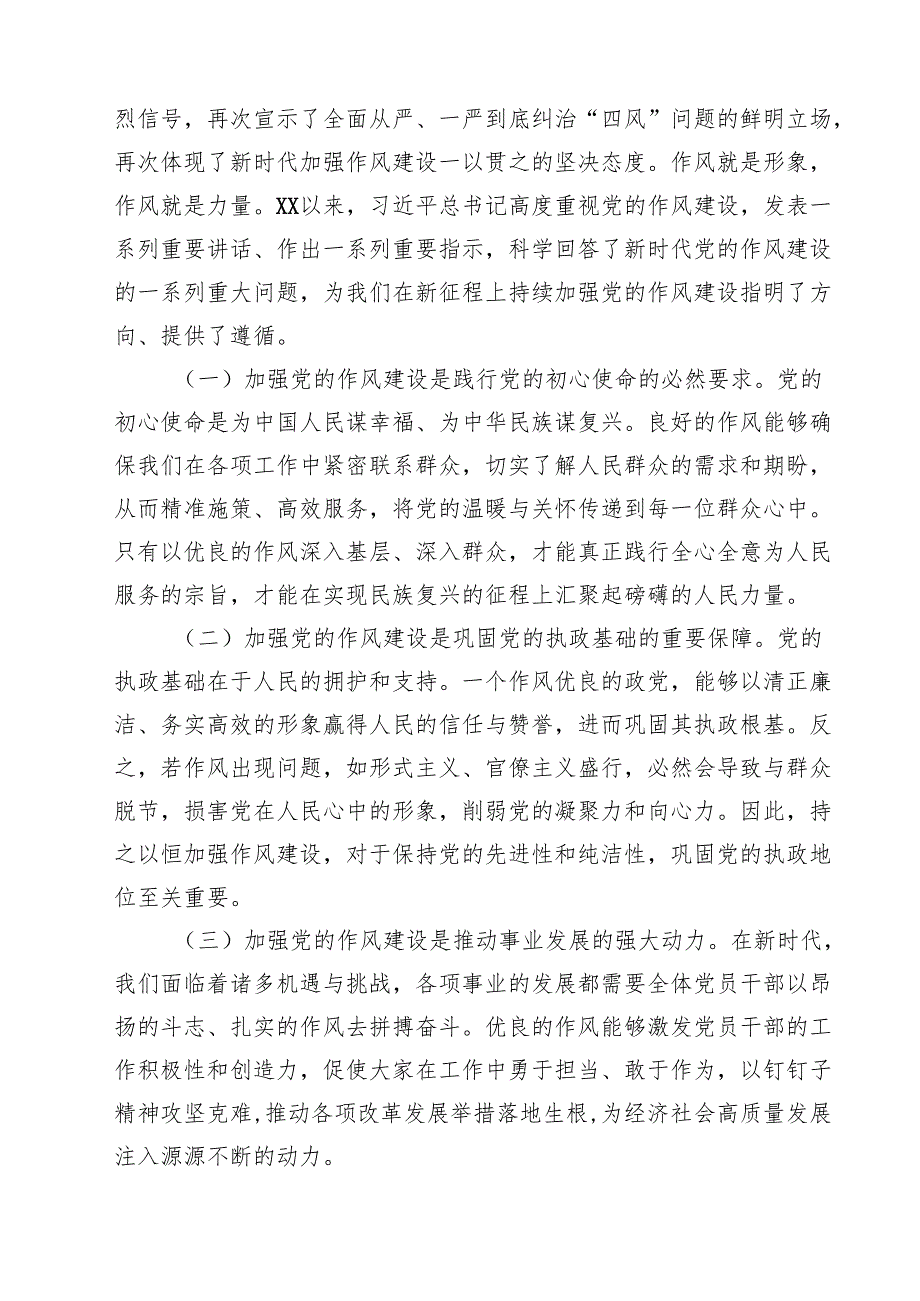7篇 理论中心组学习《习近平关于加强党的作风建设论述摘编》研讨发言材料（精选最新版）.docx_第2页