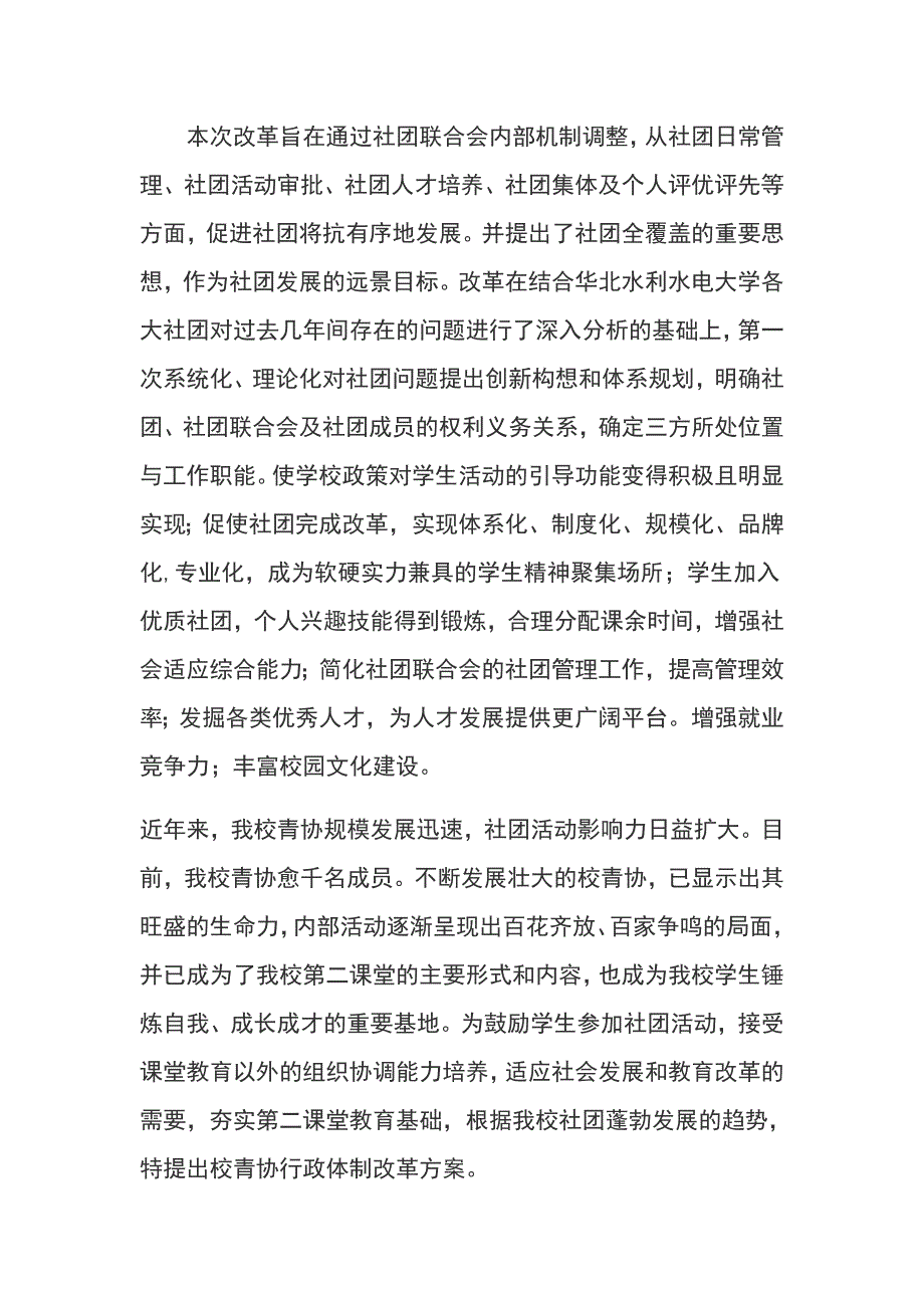 大学青年志愿者协会行政体制改革总体意见草案.doc_第3页