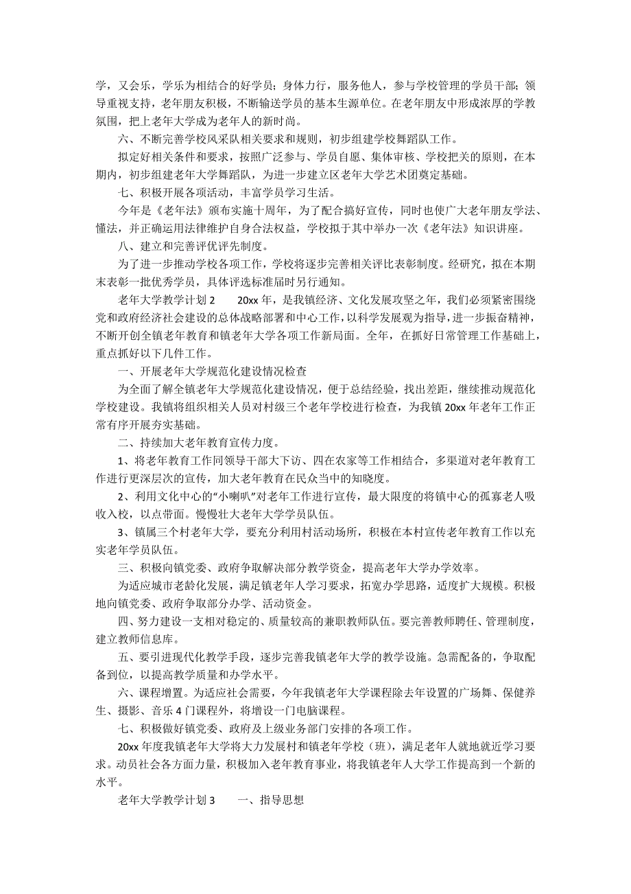 关于老年大学教学计划范文精选3篇.docx_第2页