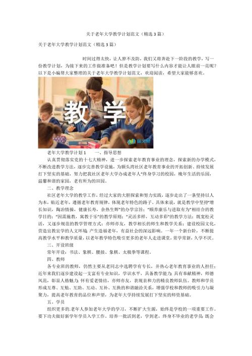 关于老年大学教学计划范文精选3篇.docx