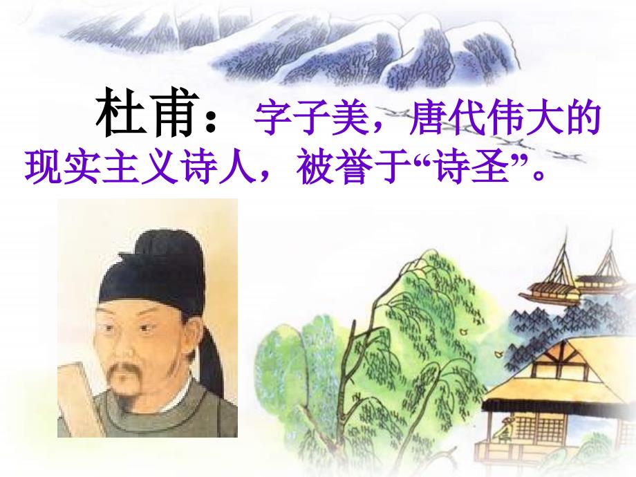 古诗绝句课件.ppt_第3页