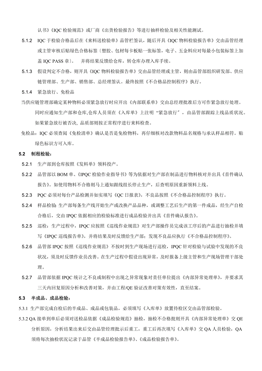 产品检验控制程序制造业品质部质量检验程序与操作手册.docx_第3页