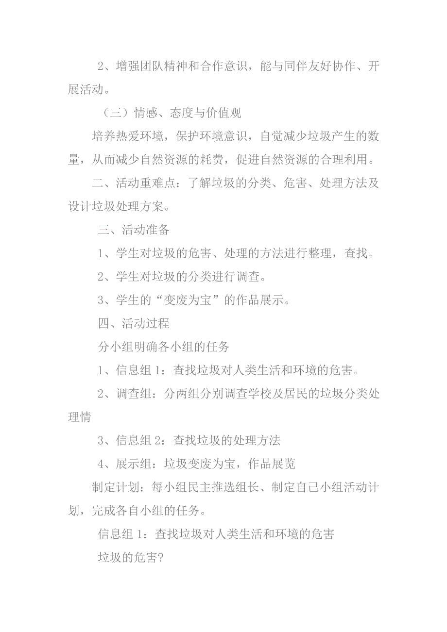 垃圾分类校本教材.doc_第2页