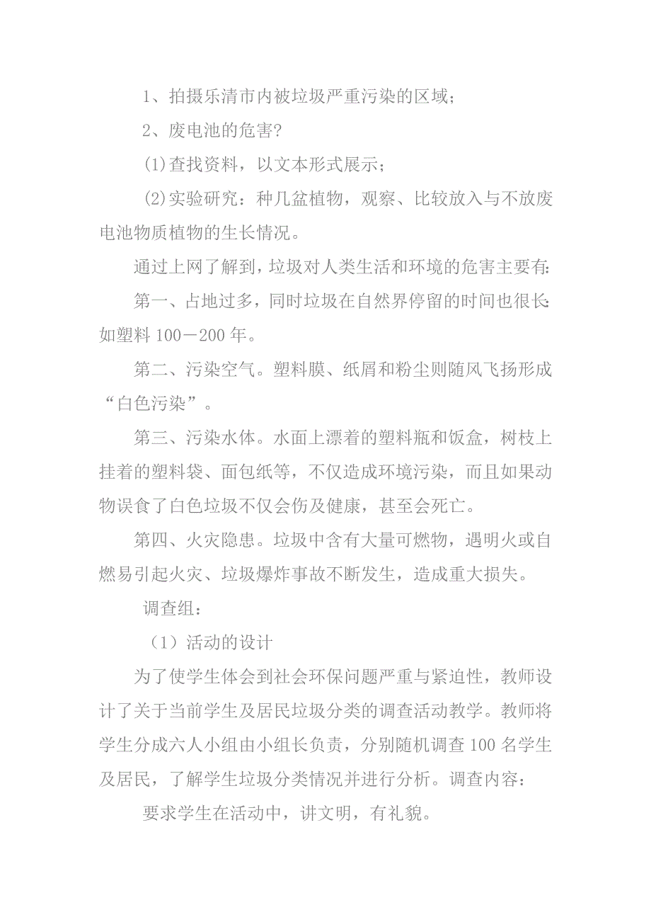 垃圾分类校本教材.doc_第3页