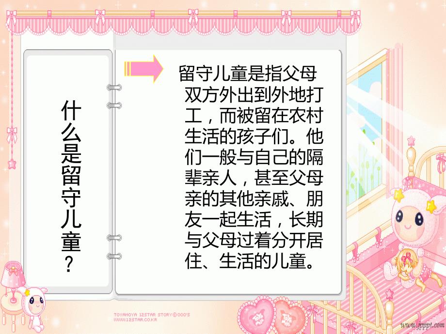 关爱留守儿童主题班会PPT课件.ppt_第3页
