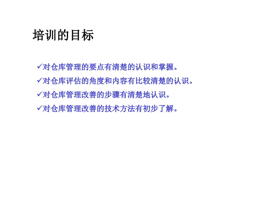 仓库管理优化提升PPT课件.ppt_第2页