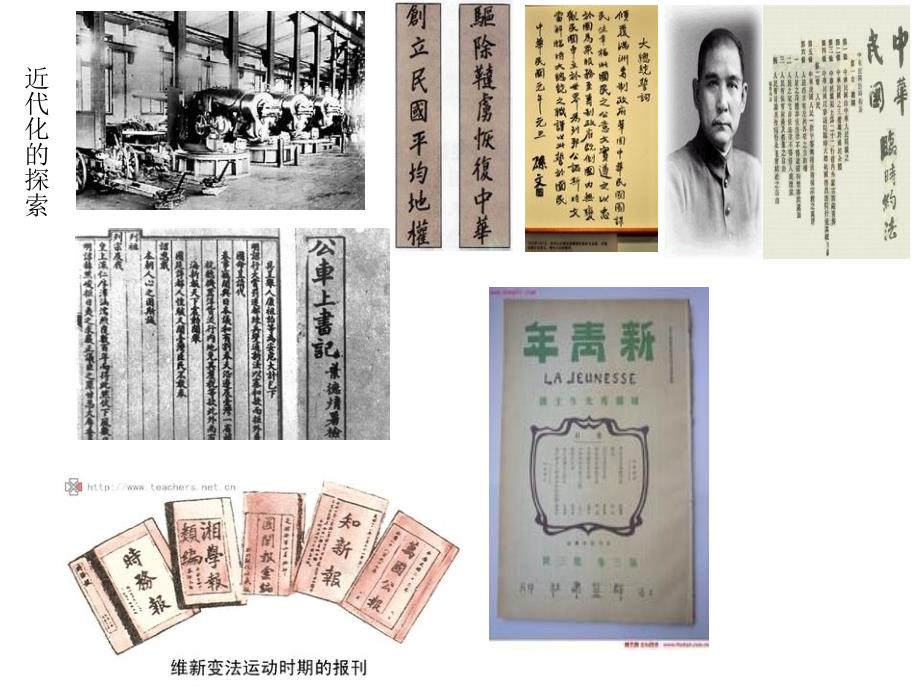 中国近代史重大历史事件图片.ppt_第3页