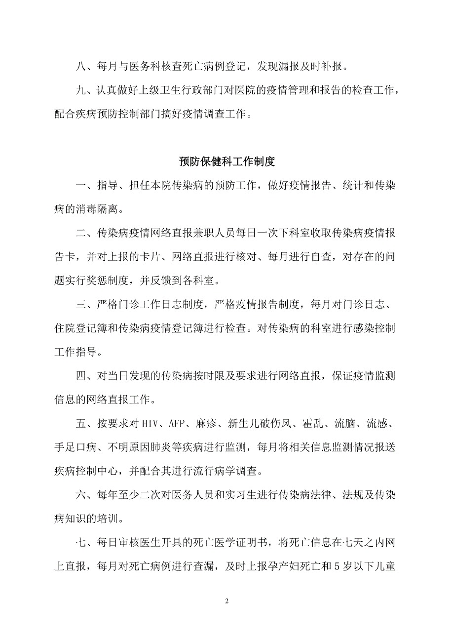 医院传染病管理制度汇总.doc_第2页
