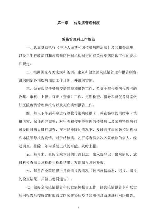 医院传染病管理制度汇总.doc