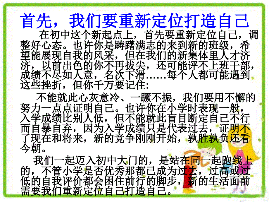 初一新生主题班会课件.ppt_第2页