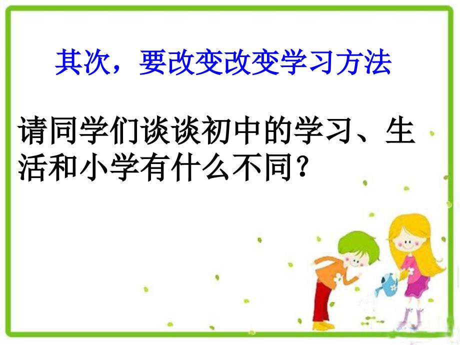 初一新生主题班会课件.ppt_第3页