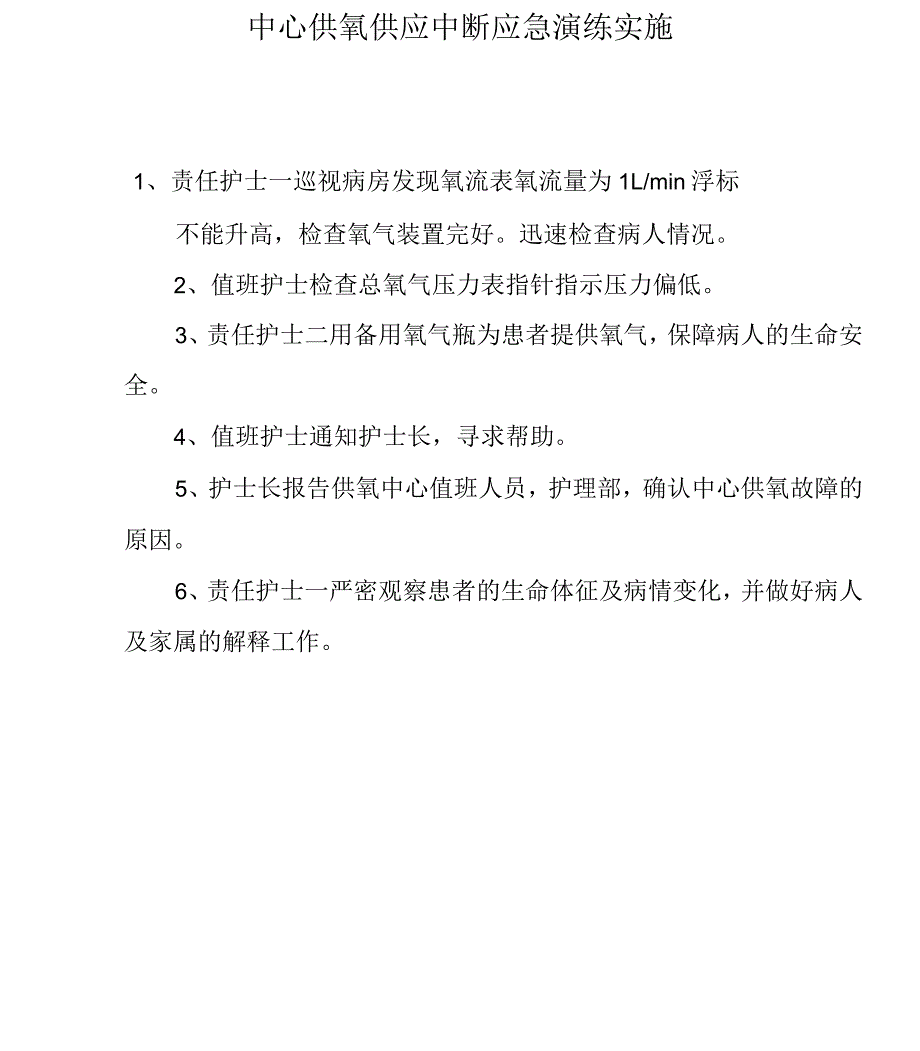 中心供氧供应中断应急演练.docx_第2页