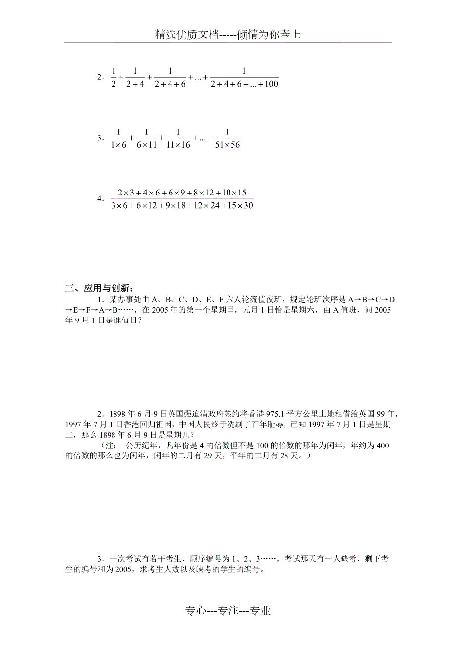 初一数学思维训练题总共20页.doc_第3页