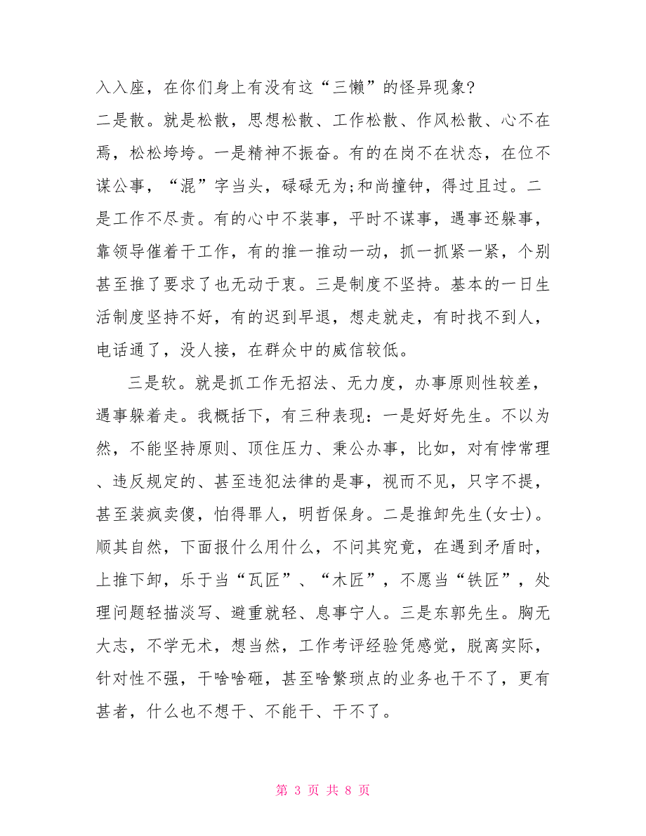 党组书记党课讲稿最新2022年主题教育党组书记局长党课讲稿加强作风锤炼推进机关建设.doc_第3页