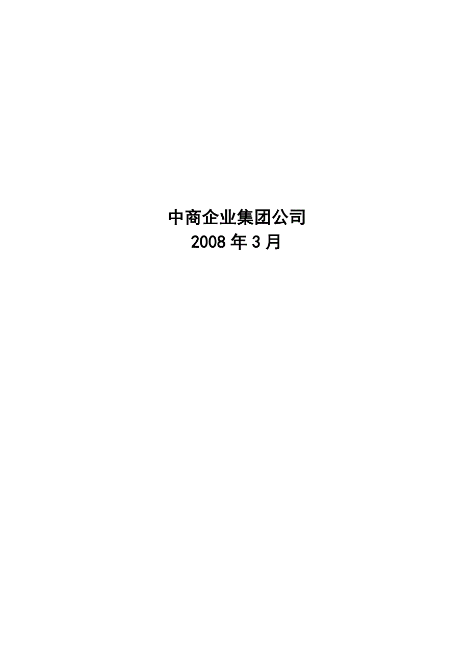 中商国际农产张品交易中心方案.doc_第2页