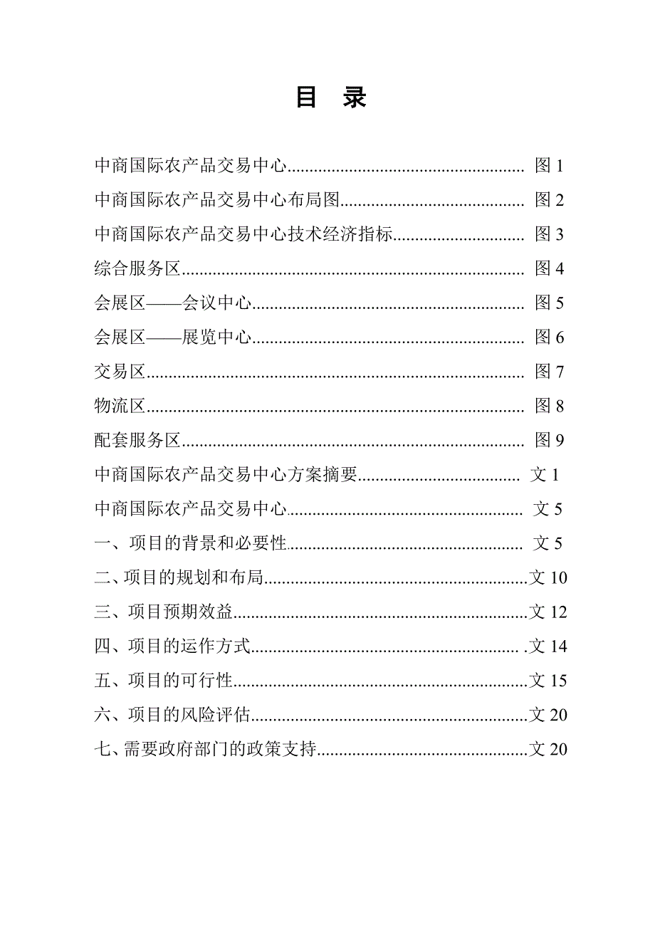 中商国际农产张品交易中心方案.doc_第3页