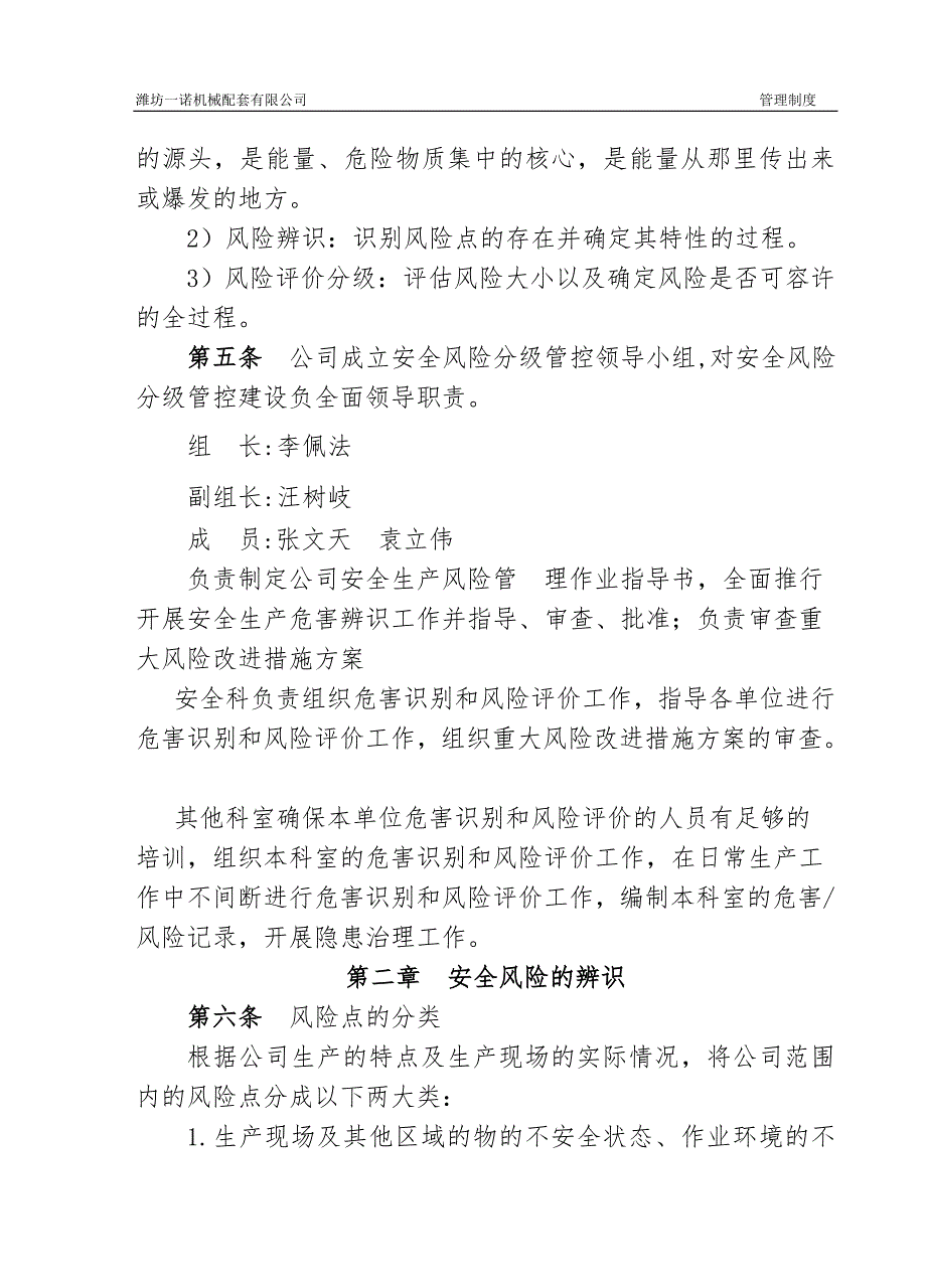 安全生产风险分级管控管理制度.doc_第2页