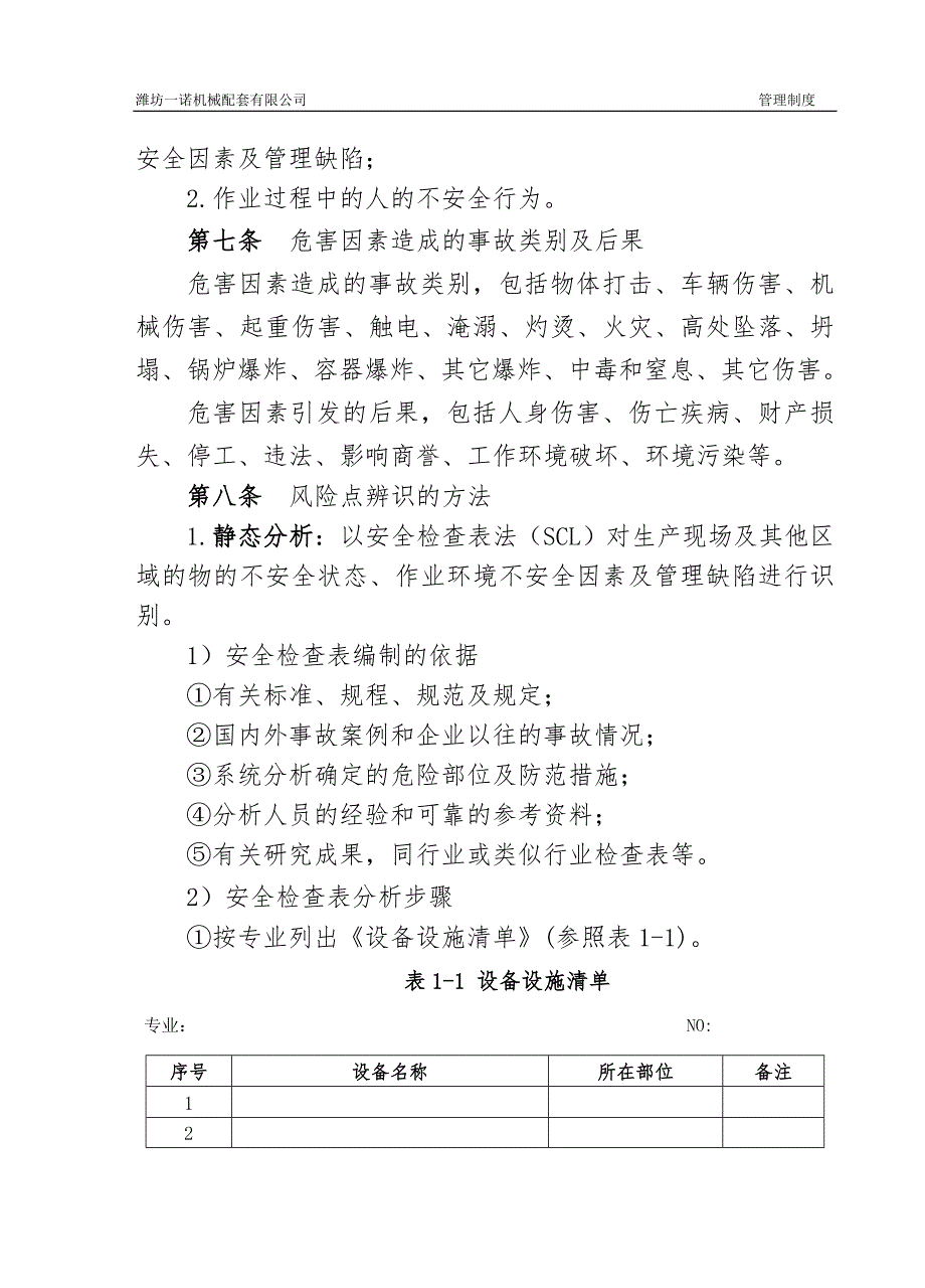 安全生产风险分级管控管理制度.doc_第3页
