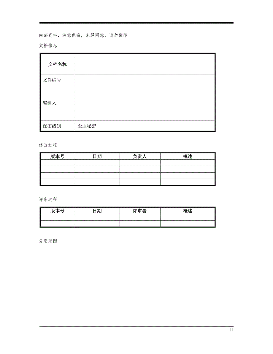 中国电信吉安分公司支撑网安全风险评估报告.doc_第3页