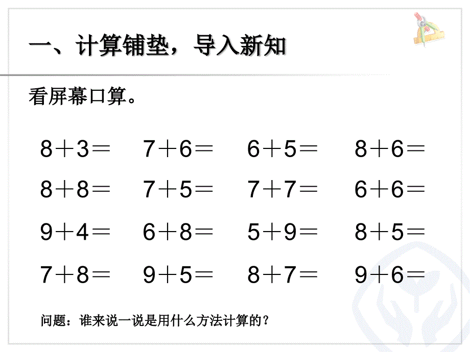 人教版一年级数学上册第8单元解决问题例5.ppt_第2页
