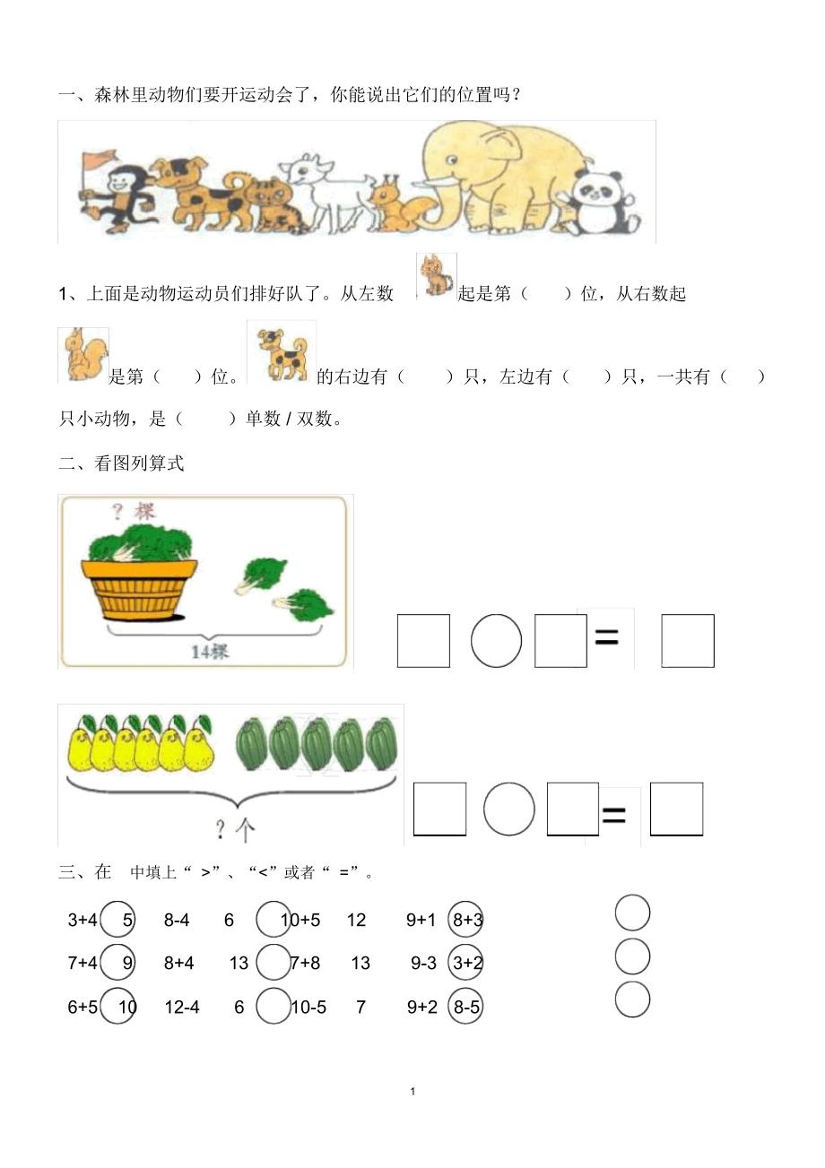 完整版幼小衔接数学题.doc_第1页