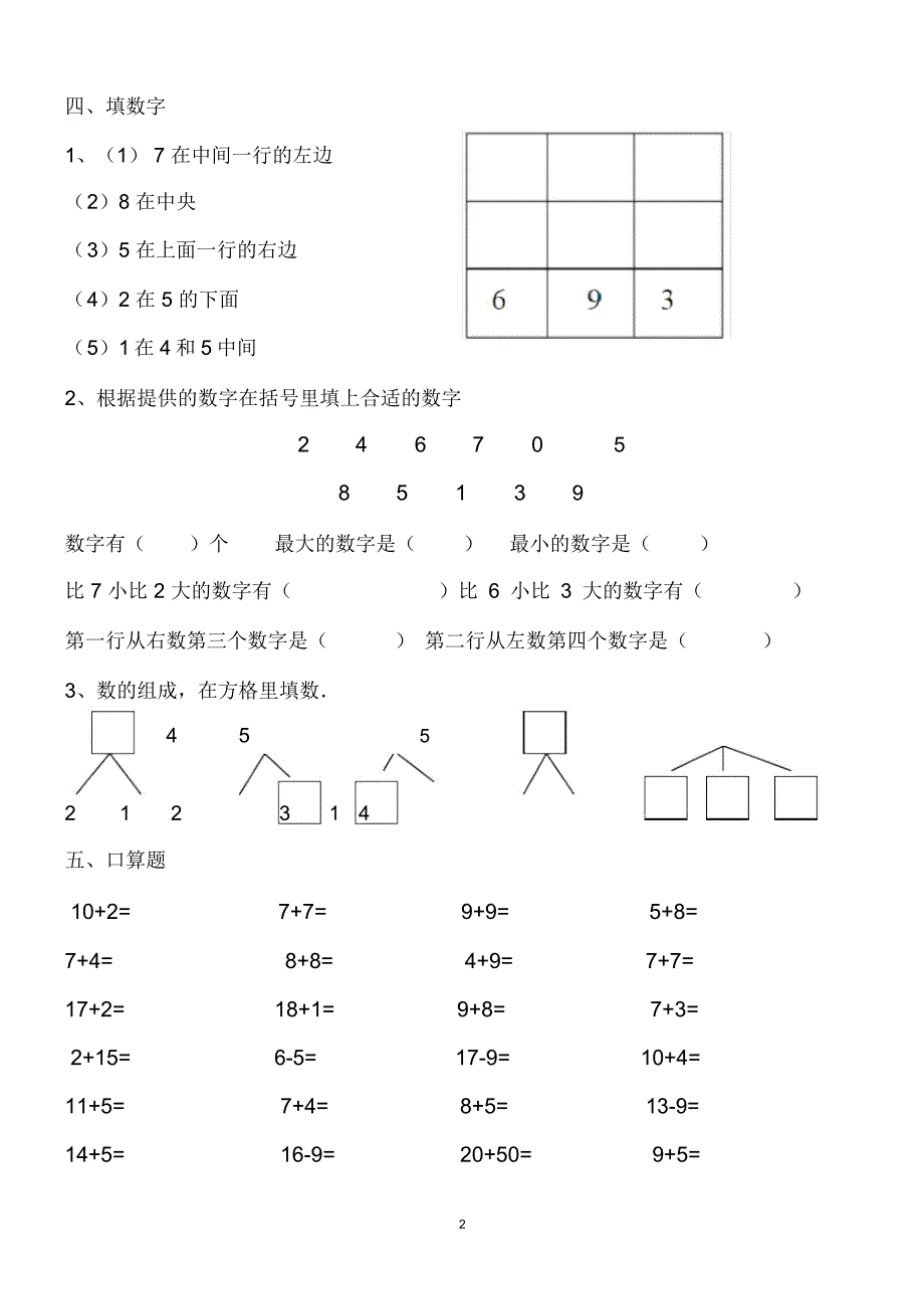 完整版幼小衔接数学题.doc_第2页